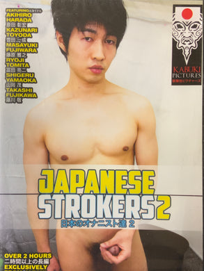 Japanese Strokers 2 DVD